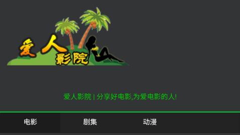 爱人影院手机版最新版本更新内容游戏截图