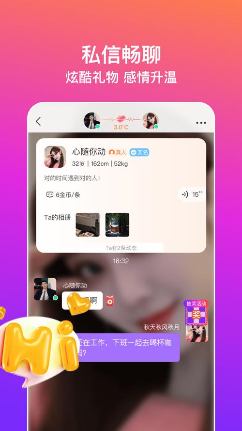 闪约会app安装