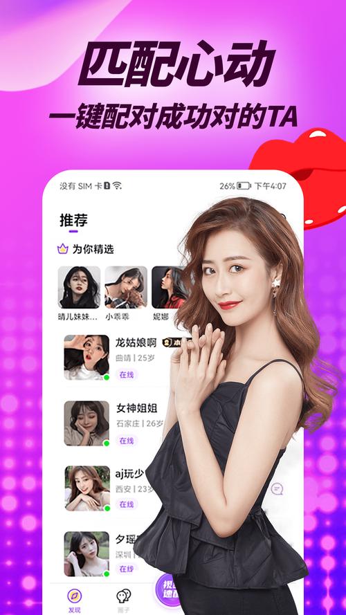 春色视频聊天交友