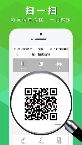 身边聊软件扫码