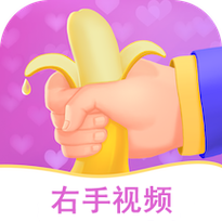 右手视频app无限看版游戏截图