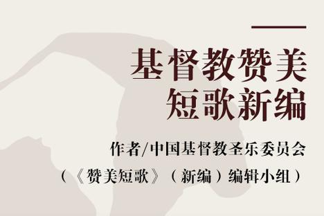 基督教赞美诗歌1218首全集2022免费版游戏截图