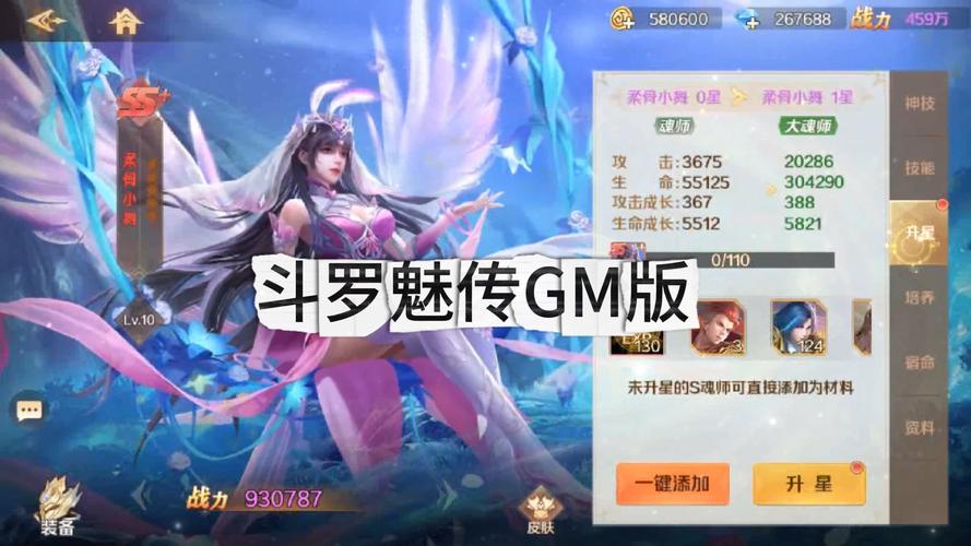 斗罗魅传破解无限爱心版游戏截图