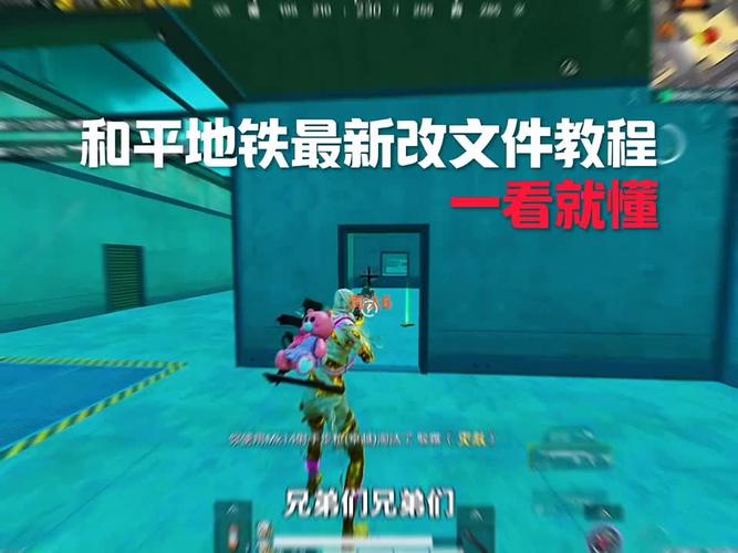 和平精英地铁改文件免费最新版