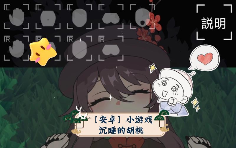 沉睡的胡桃破解版游戏截图