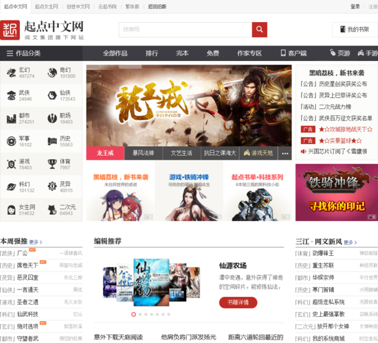 起点中文网电脑版网页