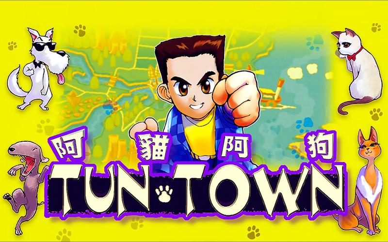 阿猫阿狗单机游戏游戏截图