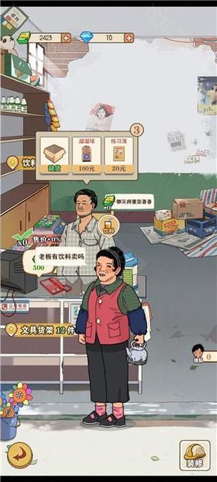 李国富的小日子无限金币版免广告