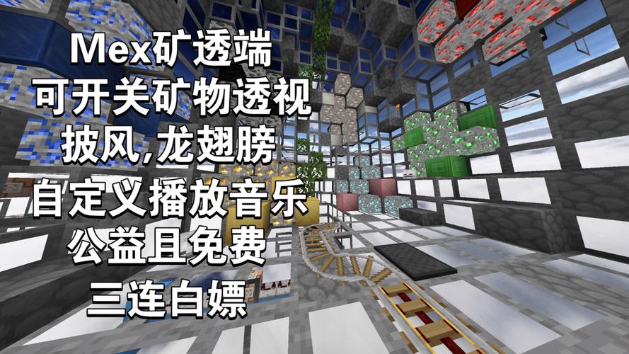 我的世界矿透挂免费版