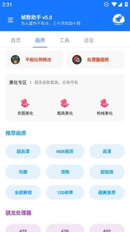 lumnytool画质助手超广角免费版手机正版