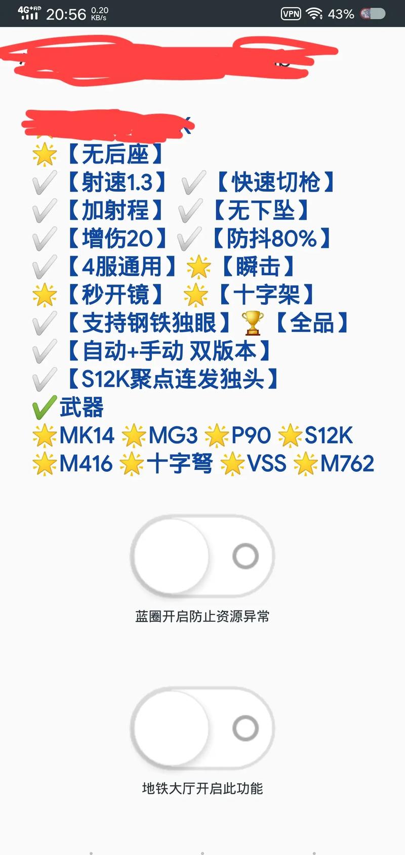 和平精英改无后座文件辅助器