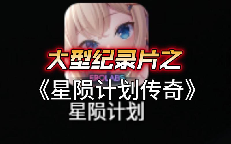 星陨计划全cg视频免费看游戏截图