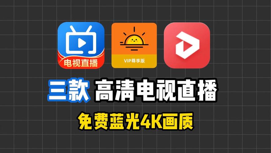 4K超清电视直播TV软件正式版