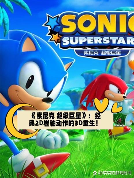 3D刺猬索尼克游戏手机版