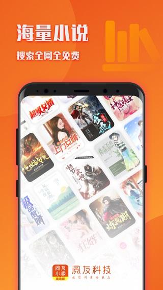 速阅小说最新版