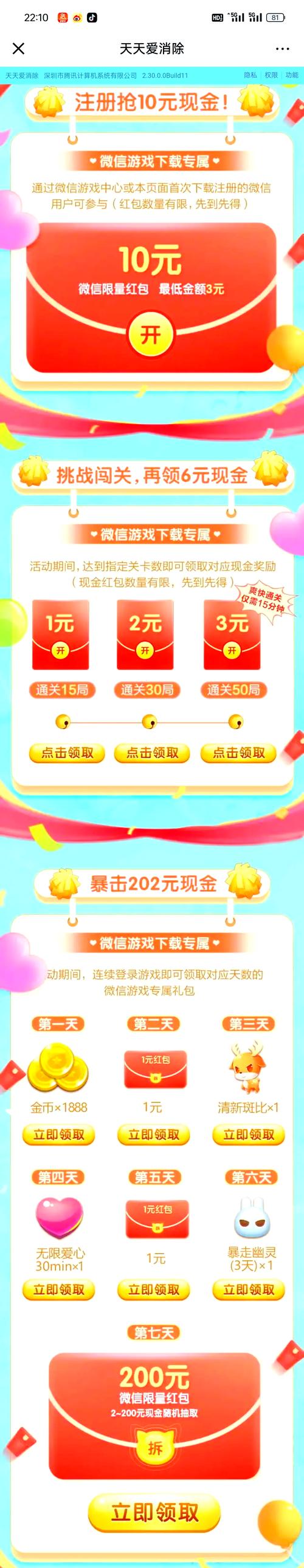 爷爷爱消消赚钱版安装星聚宝