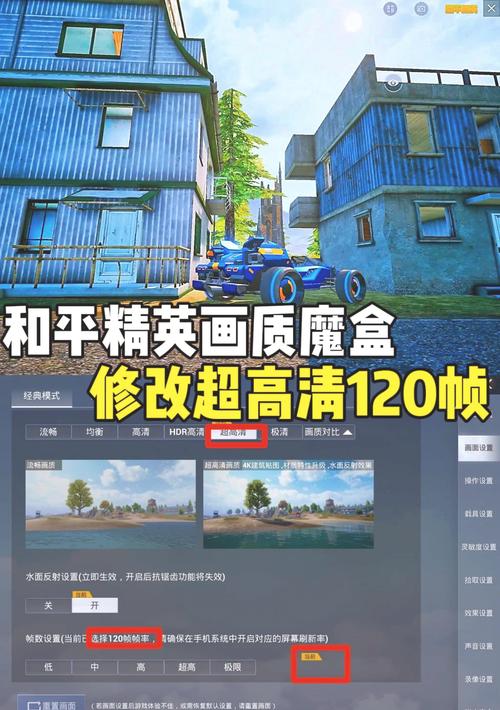 画质助手120帧苹果版和平精英