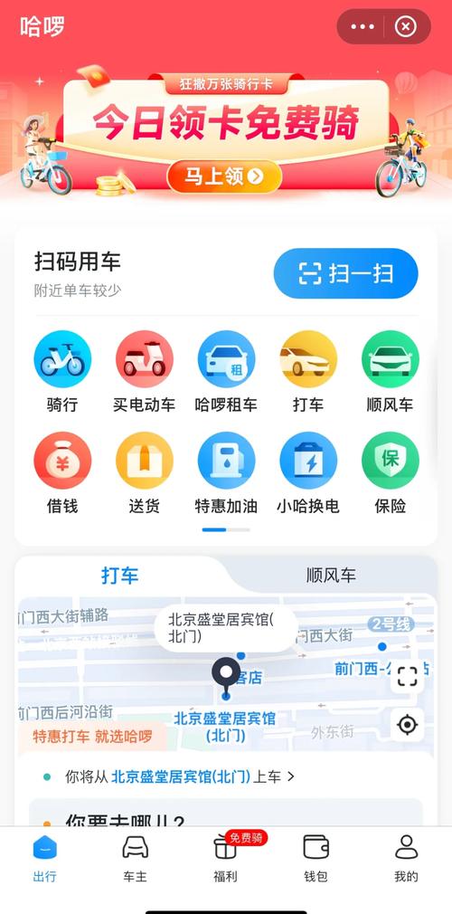哈啰车主司机版