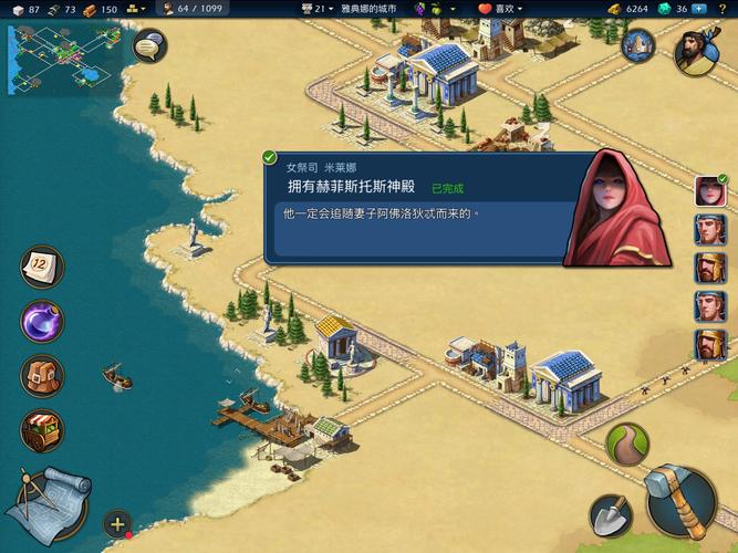 帝国模拟器游戏截图