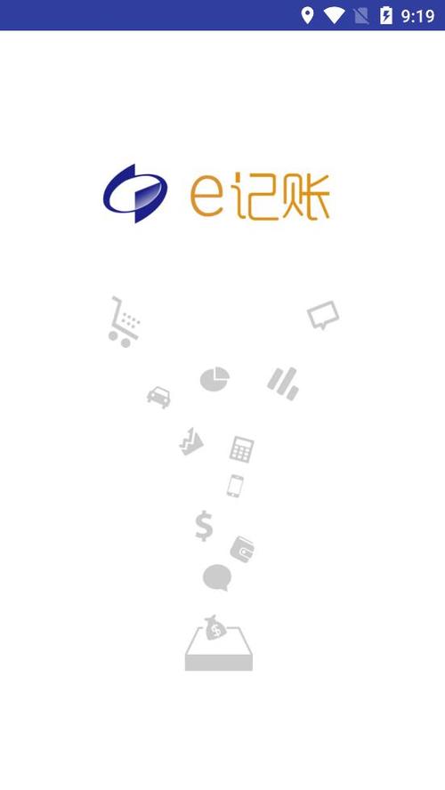 e记账app官方正版