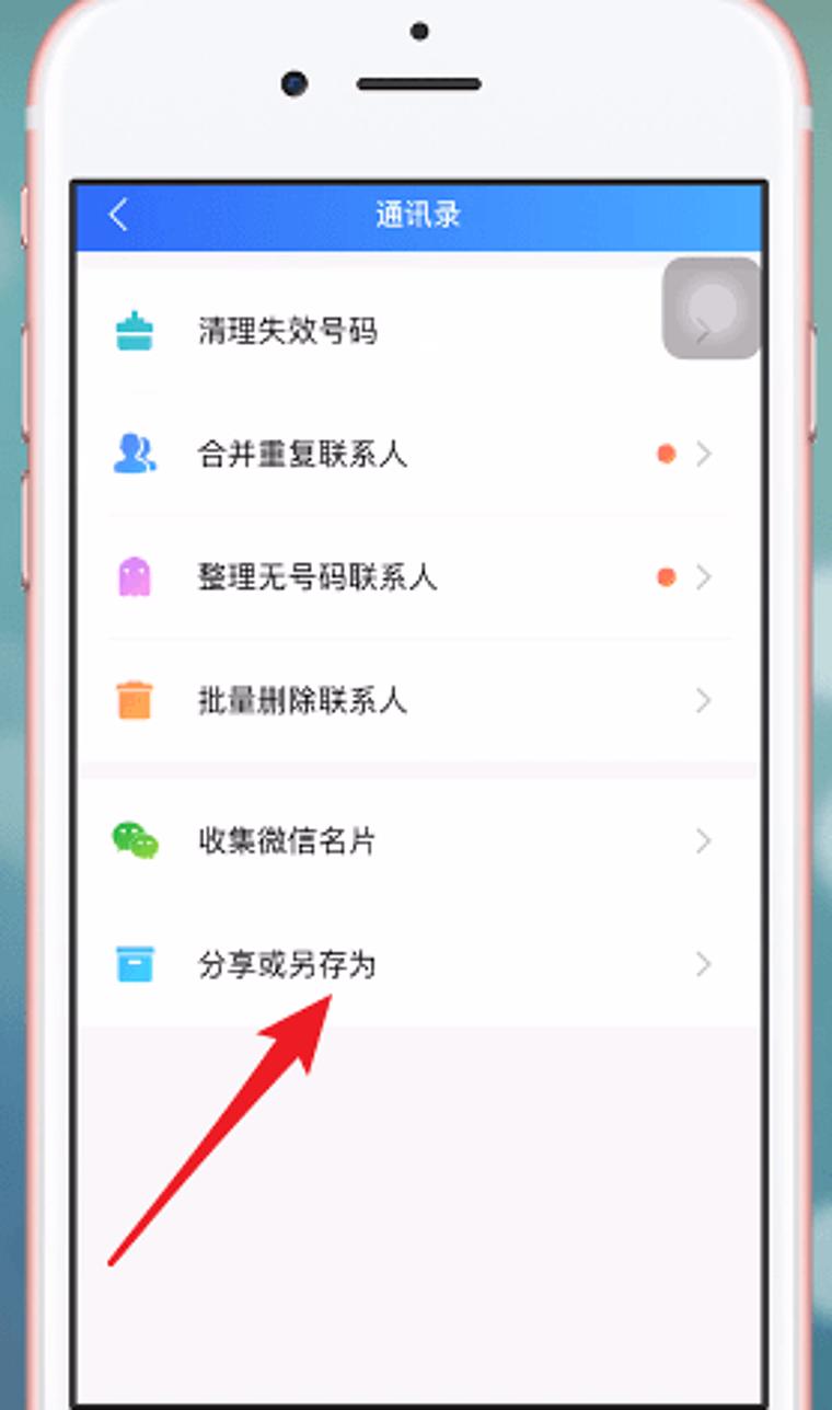怎样用qq同步助手把通讯录导入手机