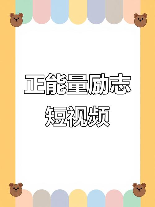 正能量视频无限制版