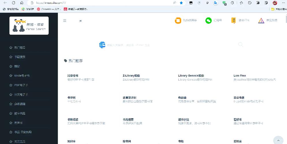 熊猫搜书无广告版