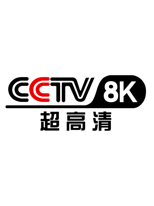 8k高清电视直播TV版游戏截图