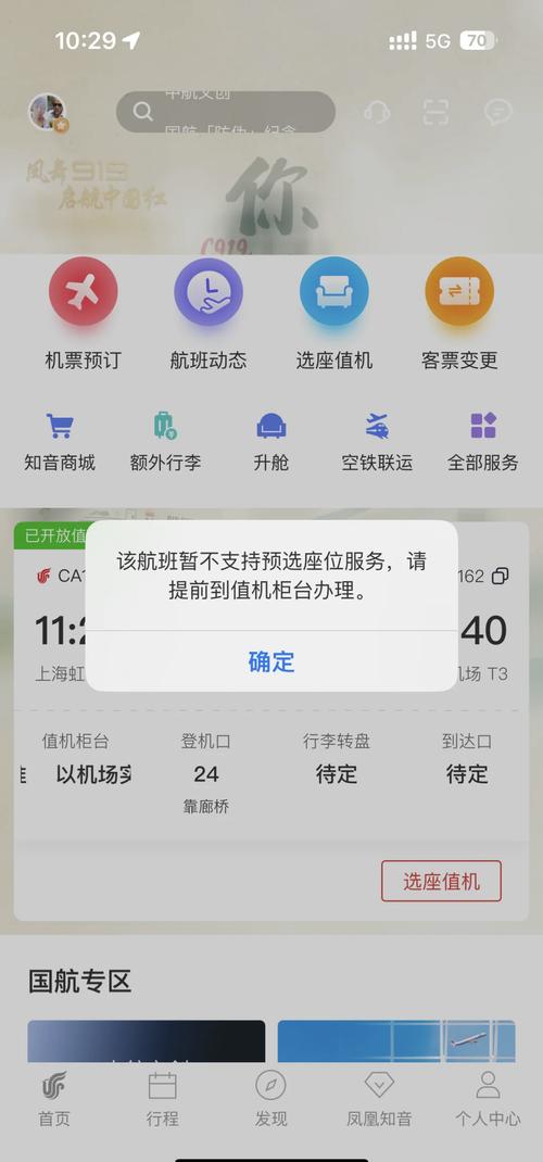 中国国航在线值机辅助踢腿