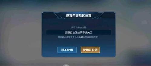 王者荣耀战区定位修改器软件