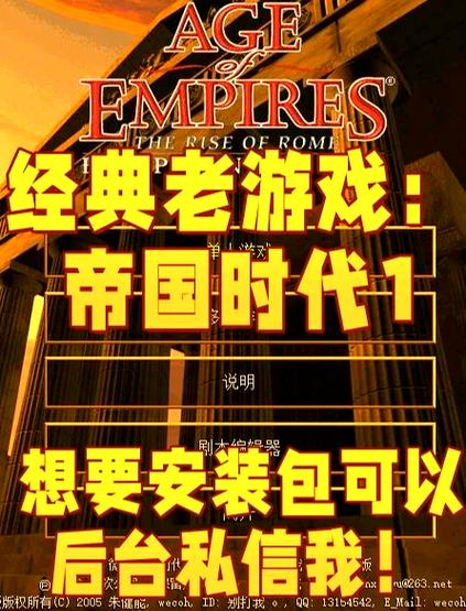 帝国时代1罗马复兴游戏手机版游戏截图