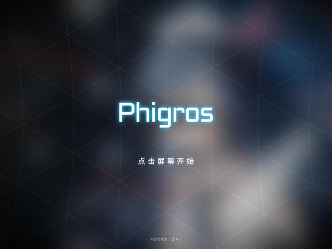 phigros改包版链接安卓版游戏截图