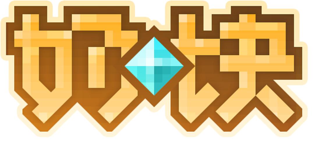 奶块透视秒矿脚本无限能量版游戏截图