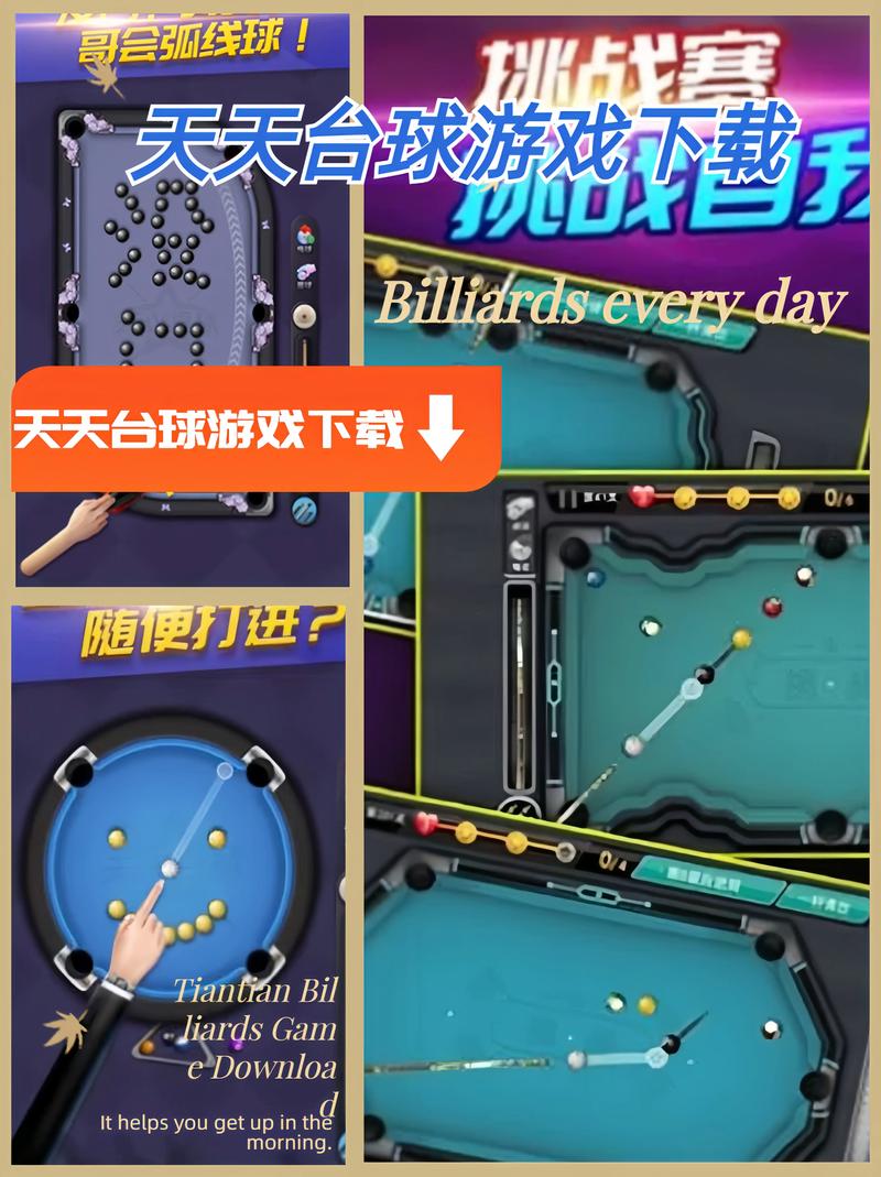 天天台球超长辅助线