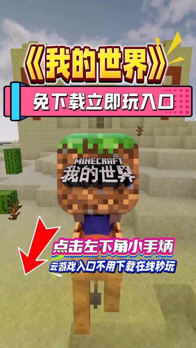 不需要登录的我的世界手机版