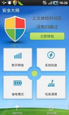 lbe安全大师官网锁血