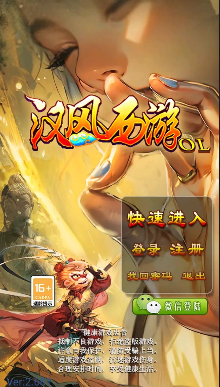 17hfcn汉风游戏官网西游ol游戏截图