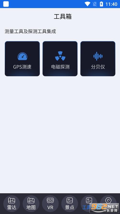 北斗助手安卓版安装包