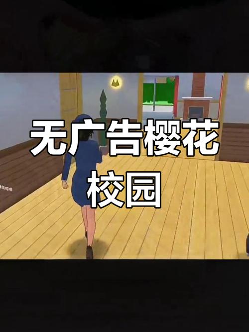 樱花校园模拟器测试版（无广告）2025精简版