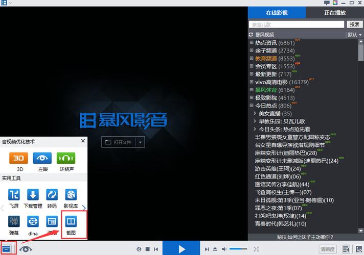 暴风影音资源在线看
