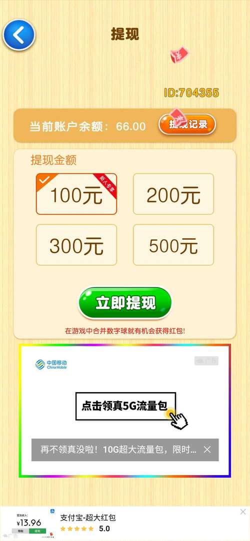 球球大作战赚钱红包无限阅币游戏截图