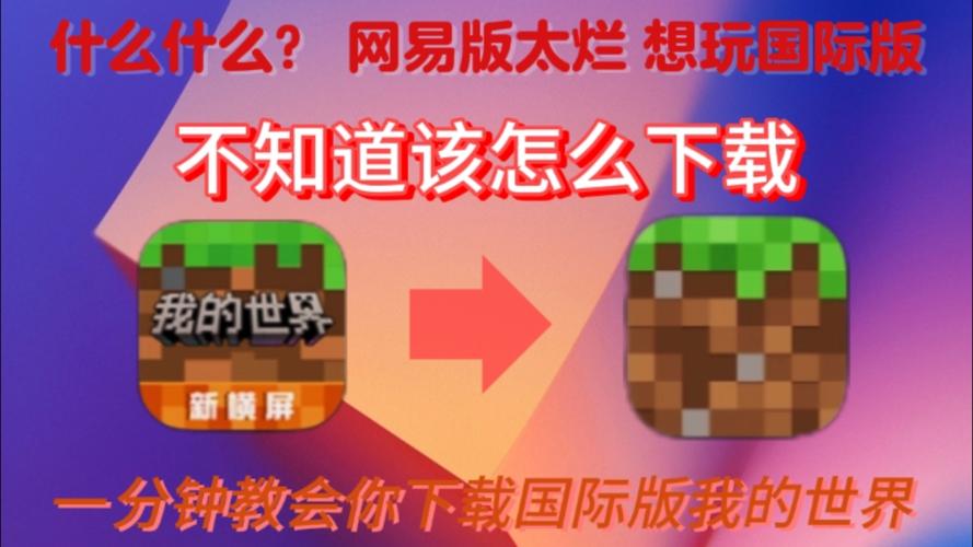 网易我的世界经常闪退怎么办游戏截图