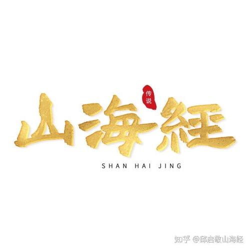 山海经助手脚本游戏截图