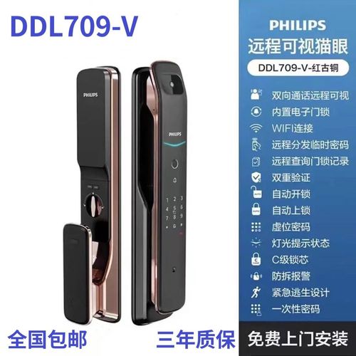 飞利浦可视智能门锁在线阅读