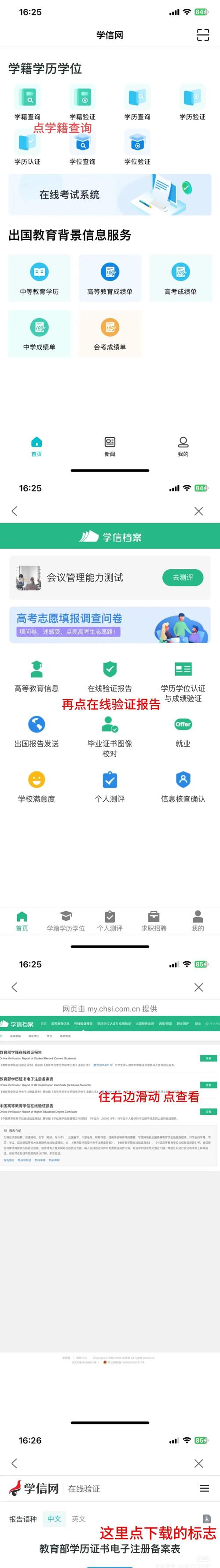 学生端app并安装