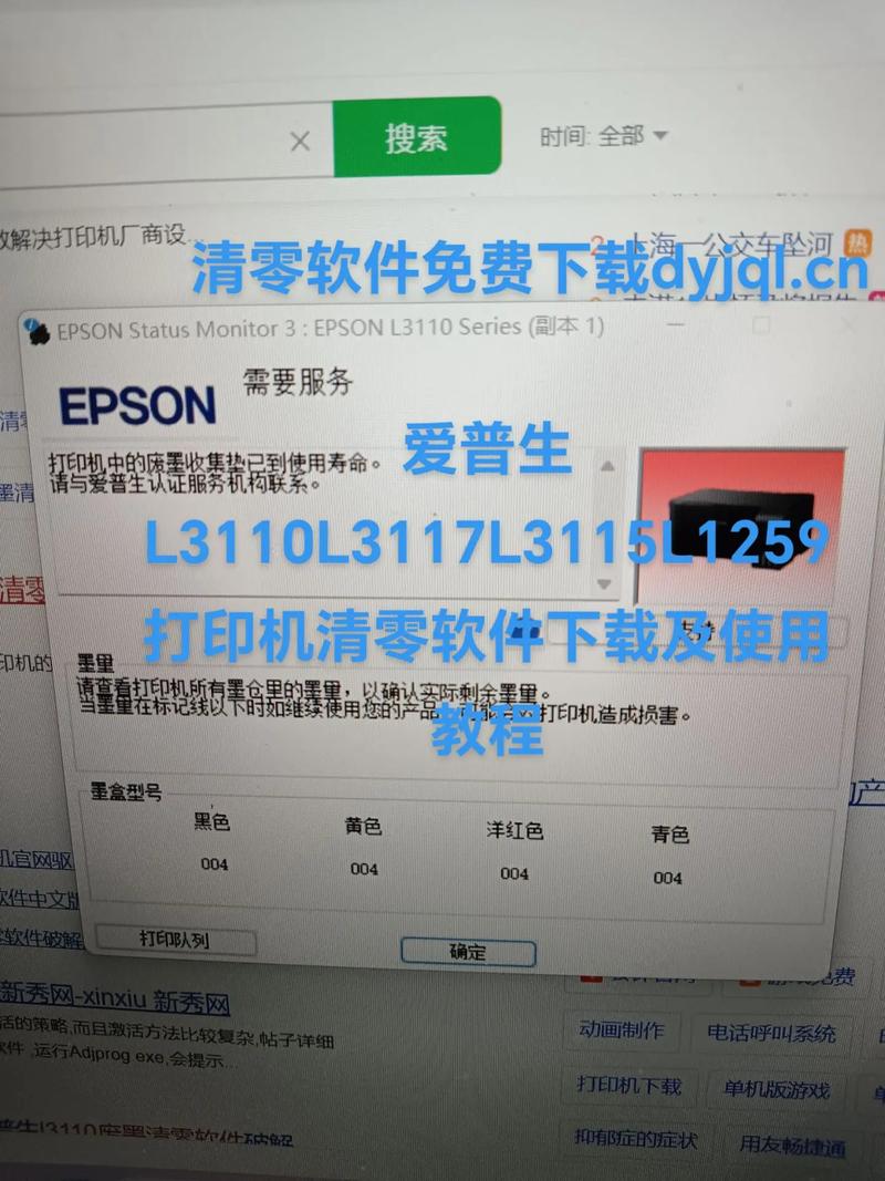 爱普生R230清零软件最新版本更新内容游戏截图