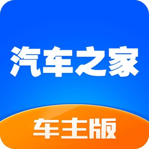 汽车之家车主版