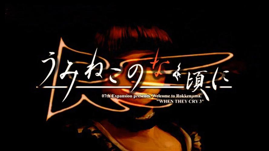 海猫鸣泣之时安卓汉化版游戏截图