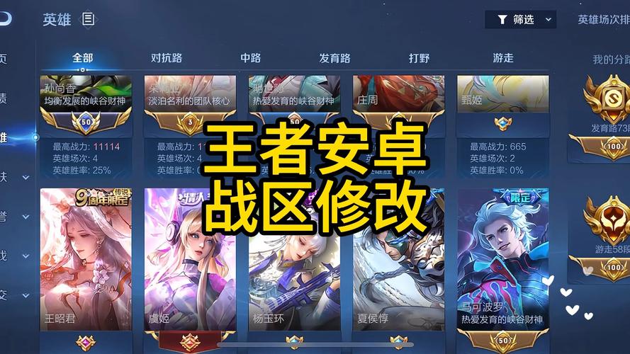 王者荣耀荣耀战区修改器安卓真人版