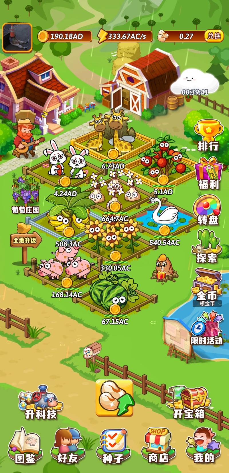 开心庄园最新版安装